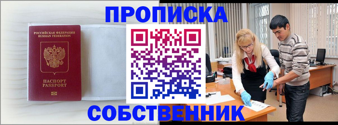 временная регистрация 2025 в Северодвинске