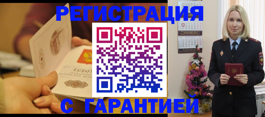 временная регистрация поиск в Северодвинске