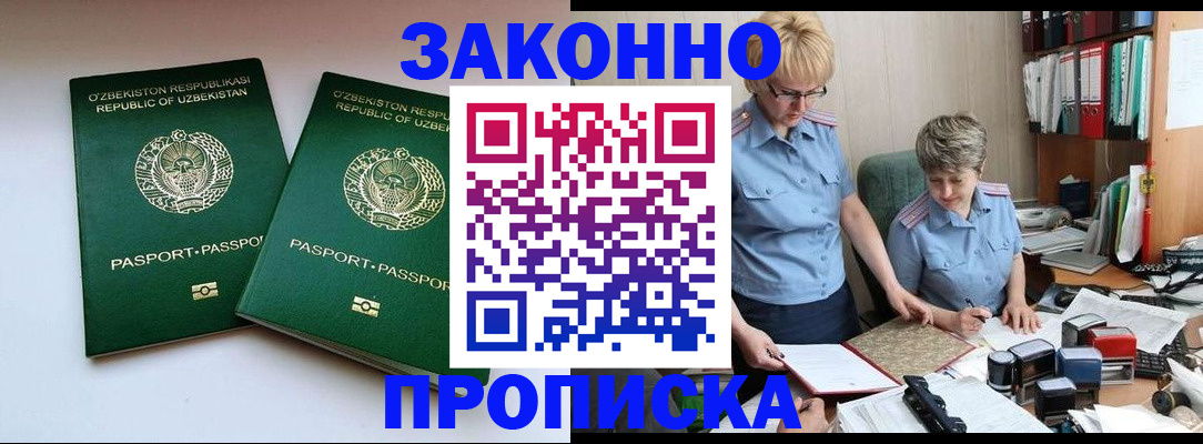 временная регистрация законно в Северодвинске